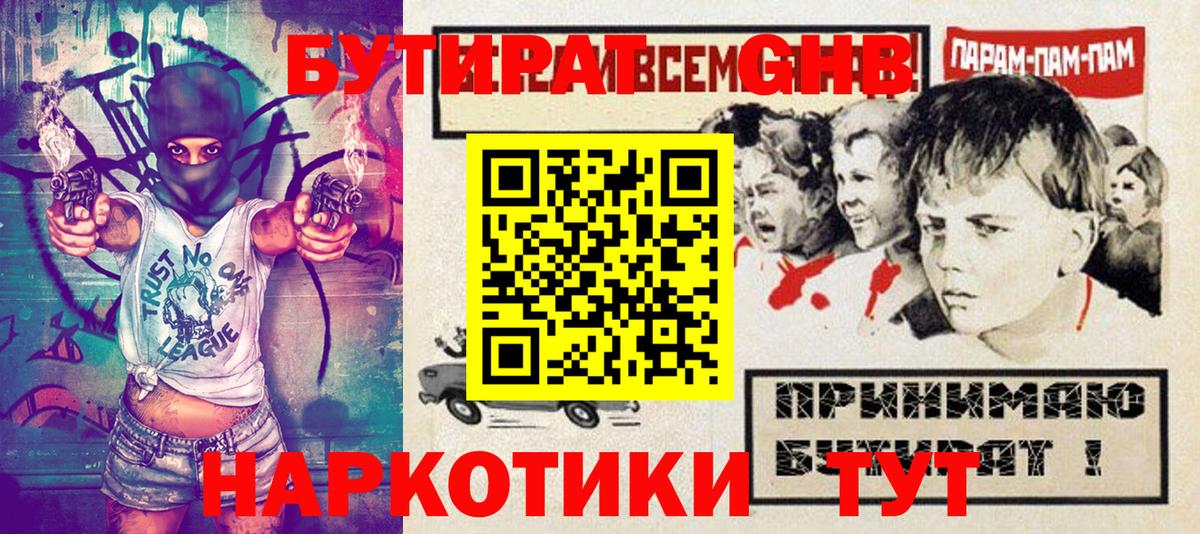 Бутират жидкий экстази Донецк
