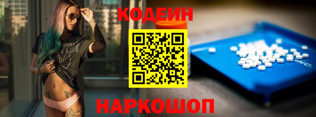 Codein напиток Lean (лин)  Вход с VPN  Донецк  Кодеин Purple Drank 