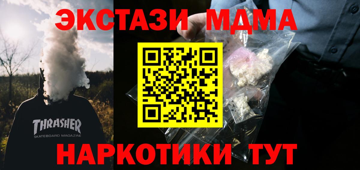 МДМА  МДМА кристаллы  МДМА VHQ  Вход с VPN  Донецк 