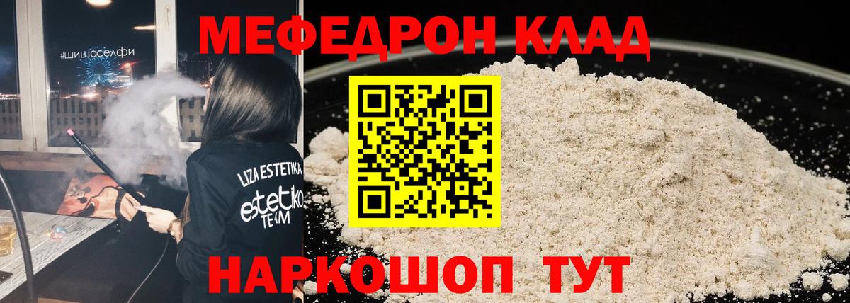 Меф кристаллы  Мефедрон  Вход с VPN  Донецк  МЕФ mephedrone 