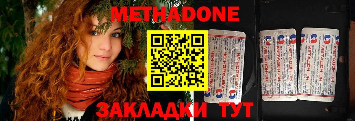 Донецк  Метадон кристалл  Вход с VPN  МЕТАДОН methadone 